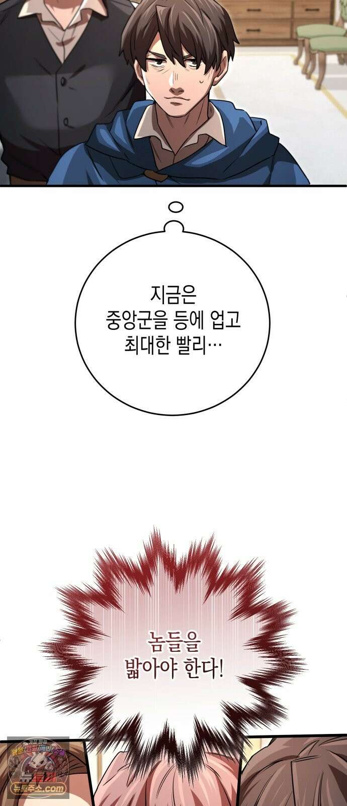 게임마스터 64화 10