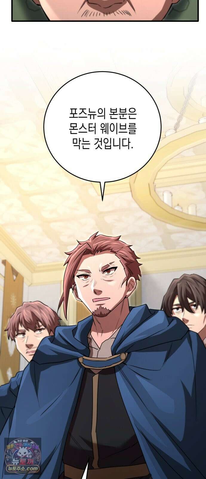 게임마스터 64화 12