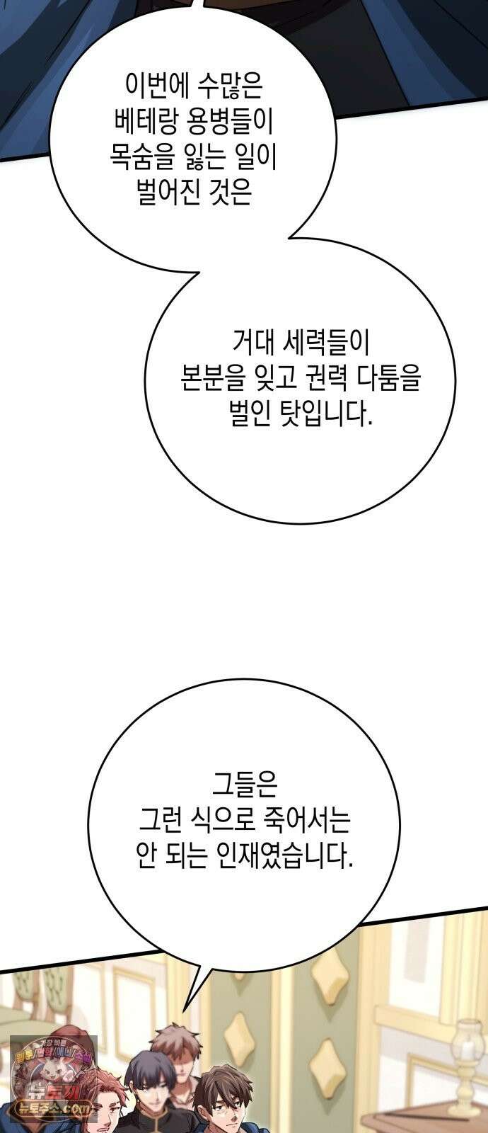 게임마스터 64화 13