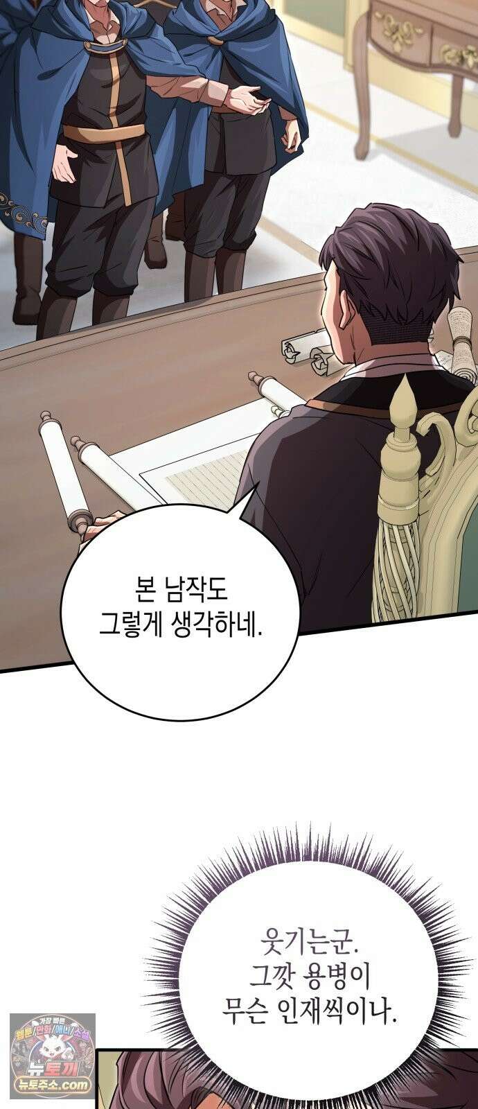 게임마스터 64화 14