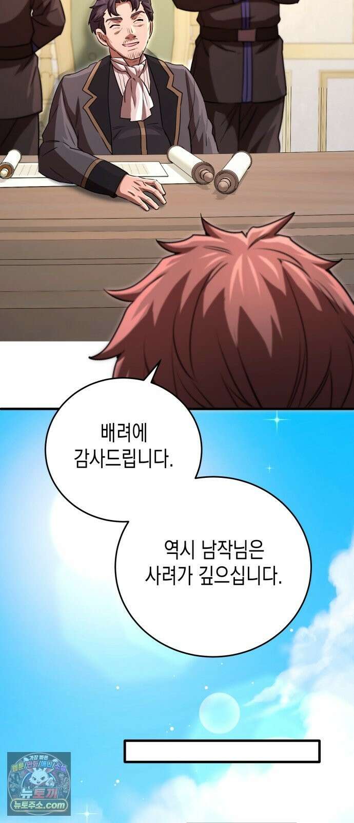 게임마스터 64화 16