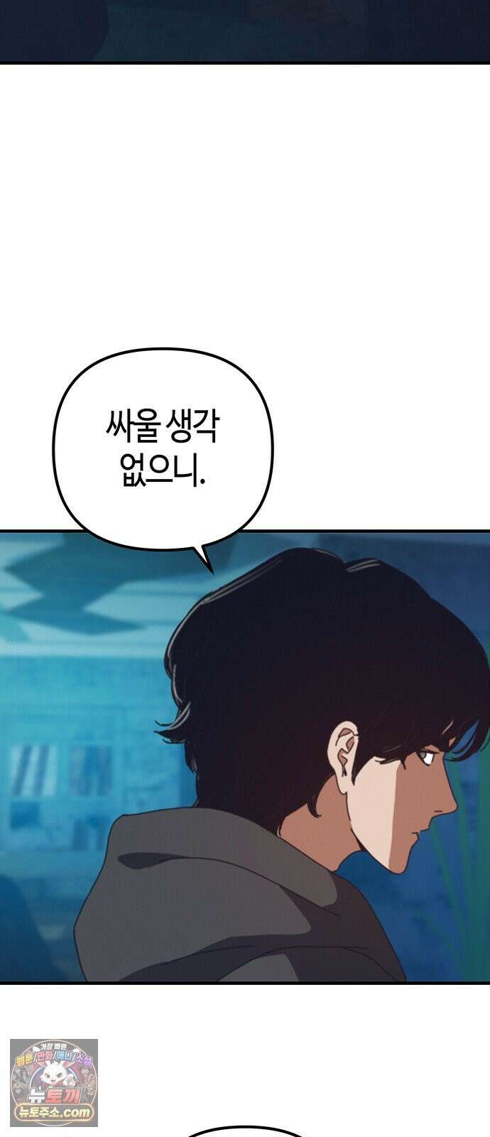 아포칼립스에 집을 숨김 105화 2