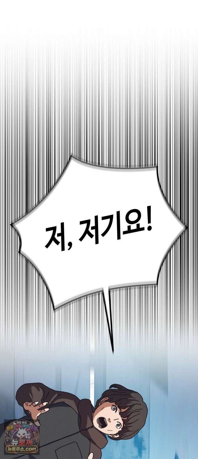 아포칼립스에 집을 숨김 105화 4
