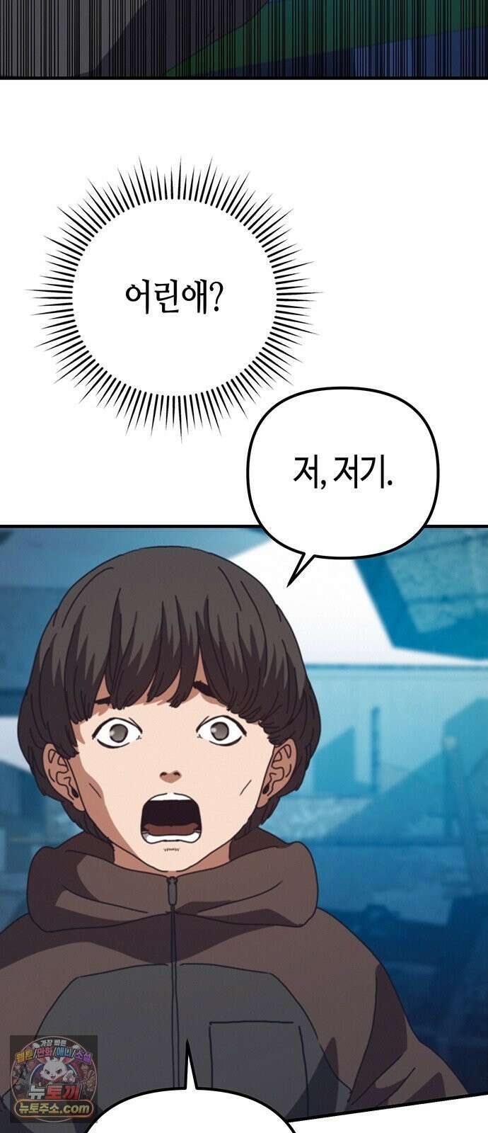 아포칼립스에 집을 숨김 105화 6