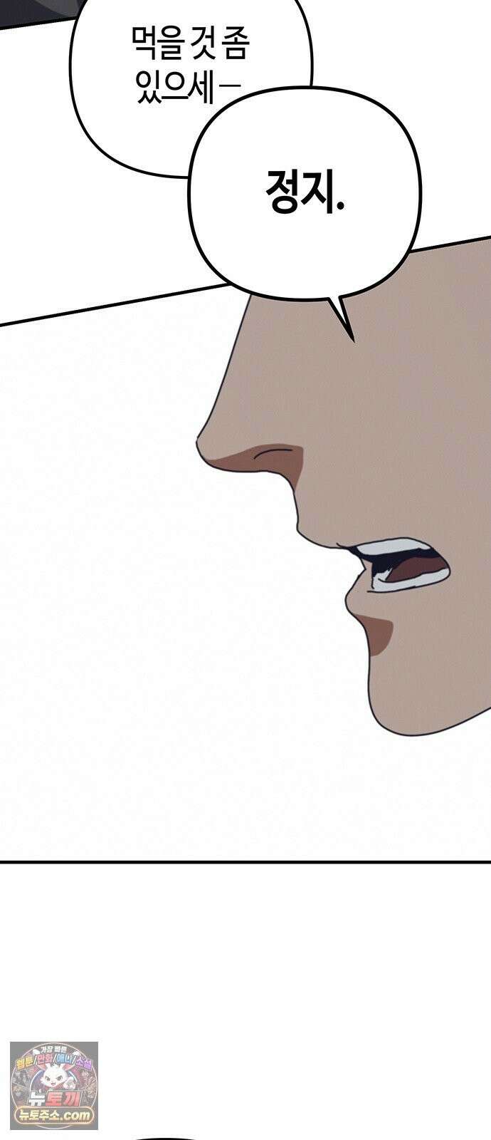 아포칼립스에 집을 숨김 105화 7
