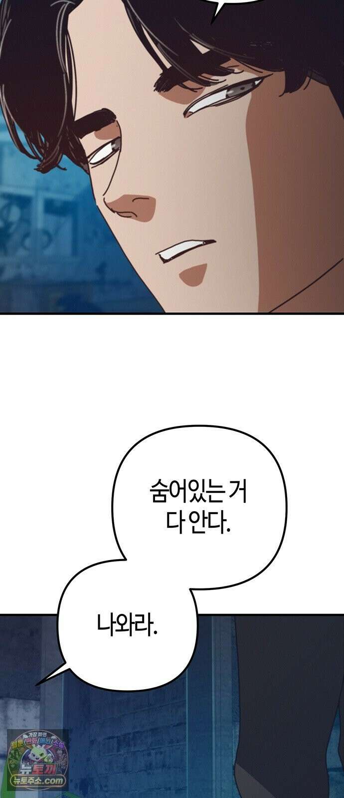 아포칼립스에 집을 숨김 105화 9