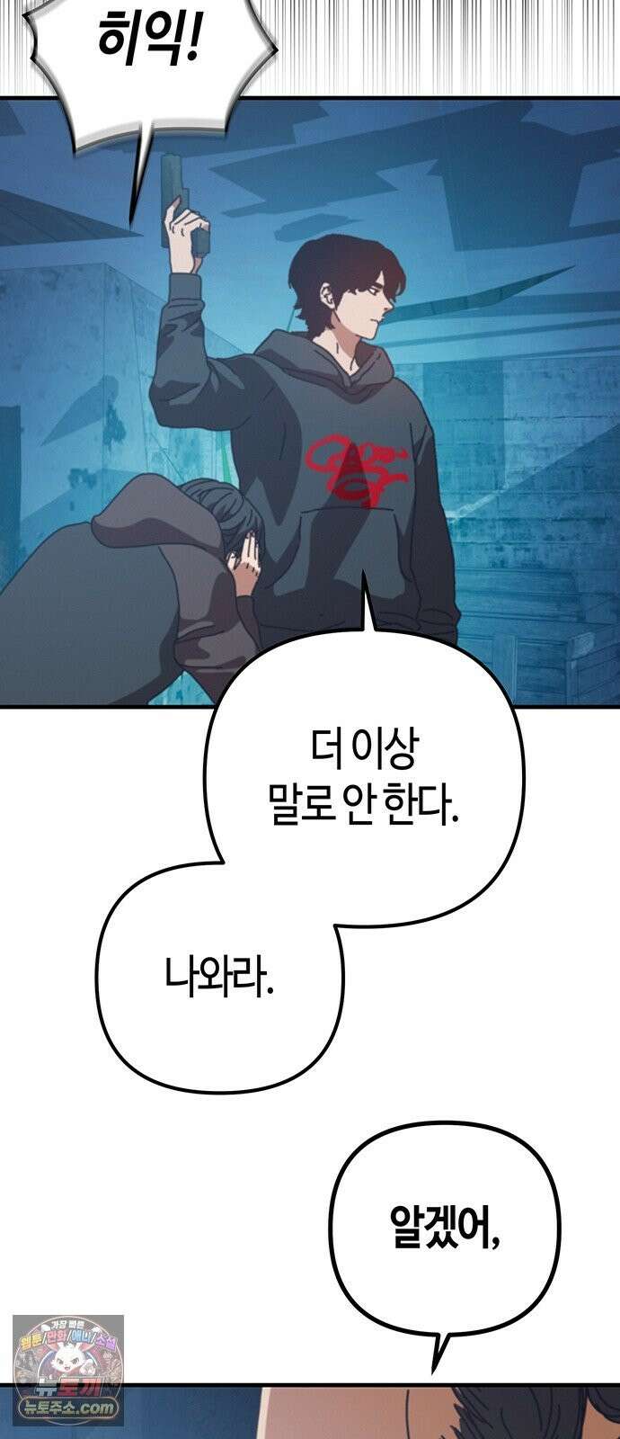 아포칼립스에 집을 숨김 105화 11
