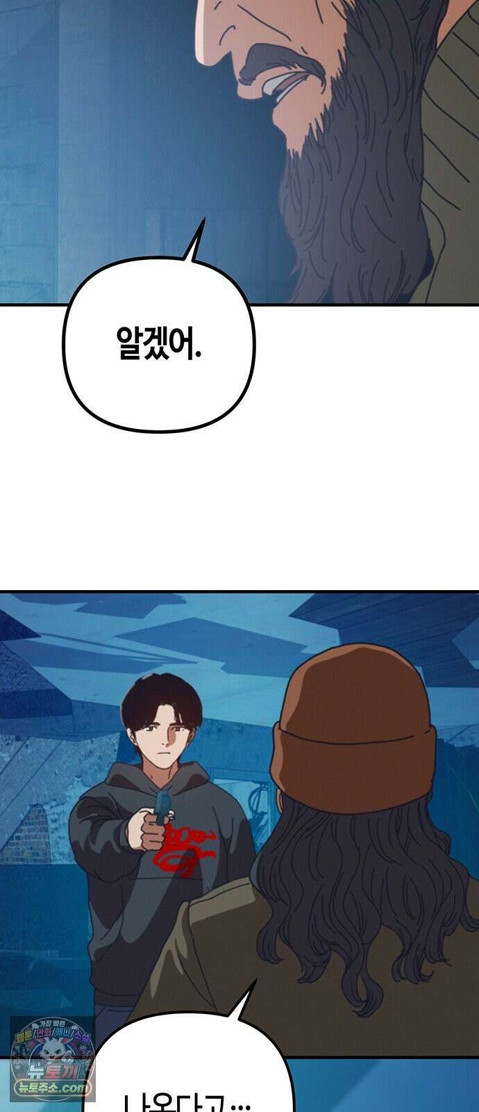 아포칼립스에 집을 숨김 105화 12