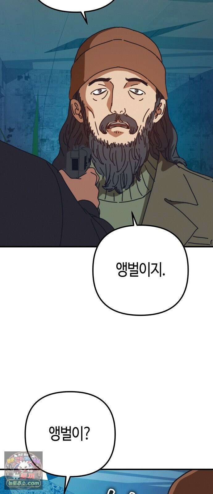 아포칼립스에 집을 숨김 105화 17