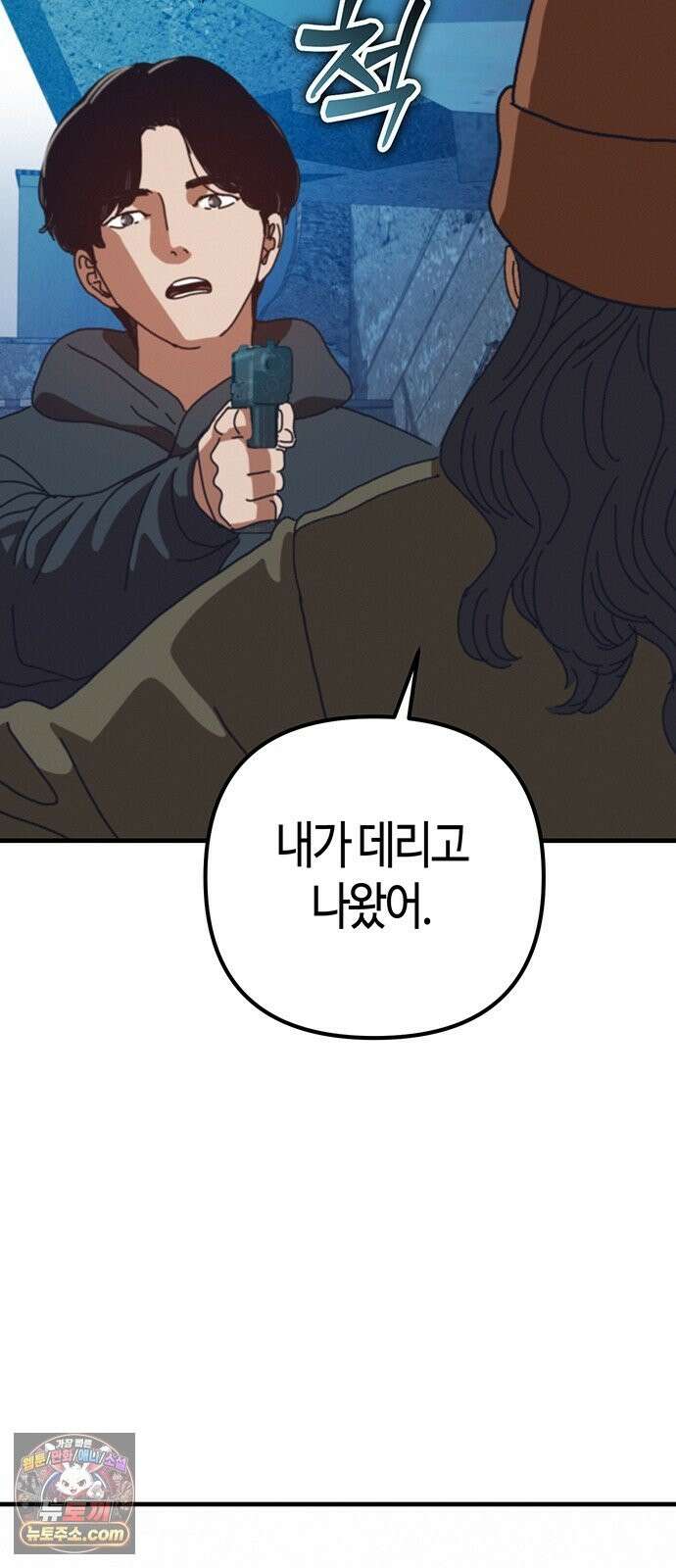 아포칼립스에 집을 숨김 105화 18