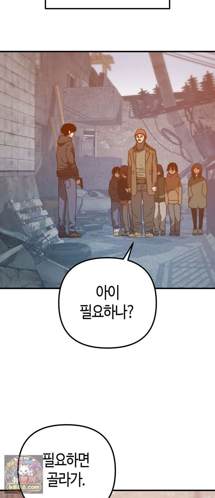 아포칼립스에 집을 숨김 105화 22