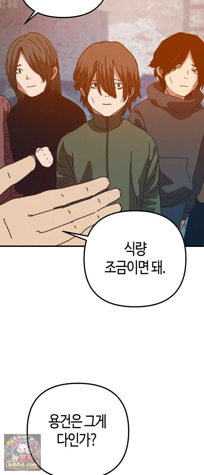 아포칼립스에 집을 숨김 105화 23