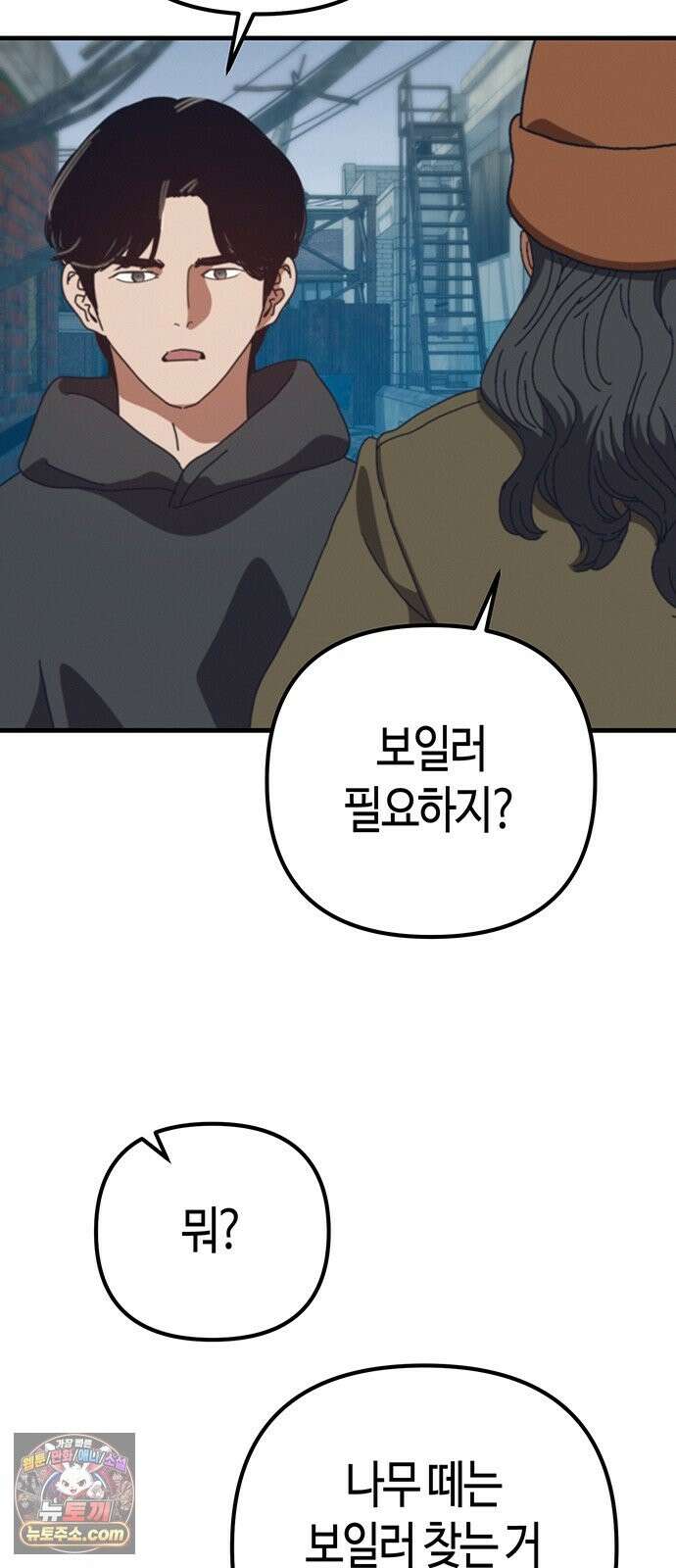 아포칼립스에 집을 숨김 105화 24