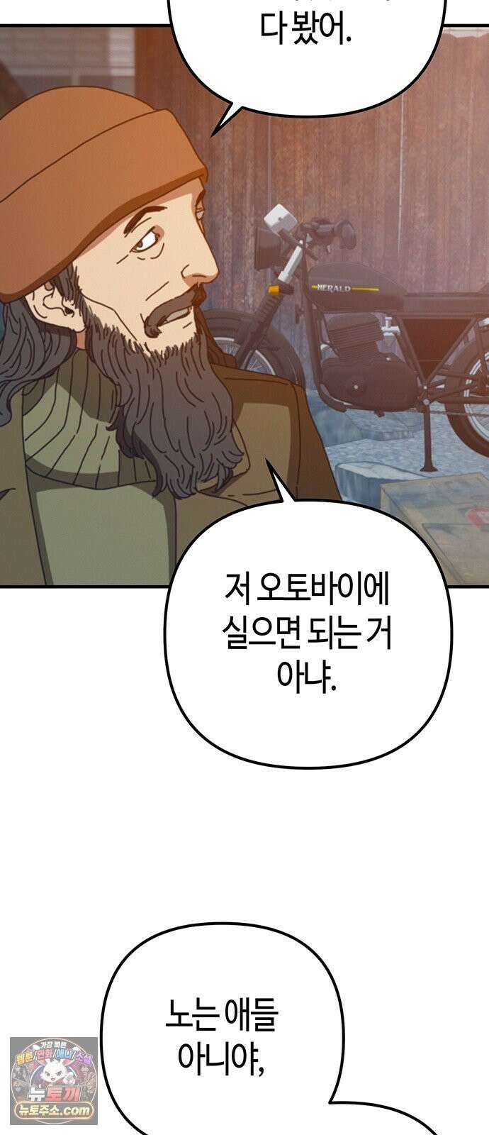 아포칼립스에 집을 숨김 105화 25