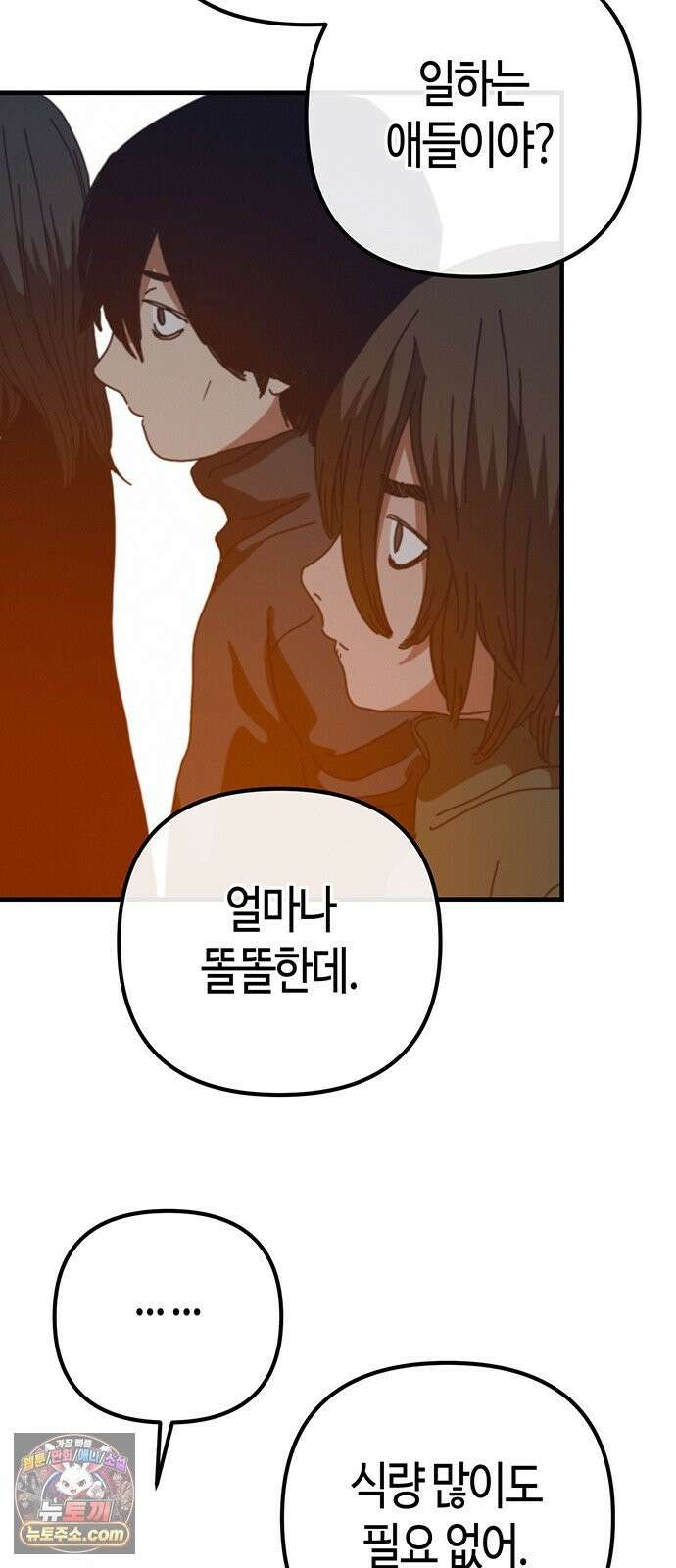 아포칼립스에 집을 숨김 105화 26