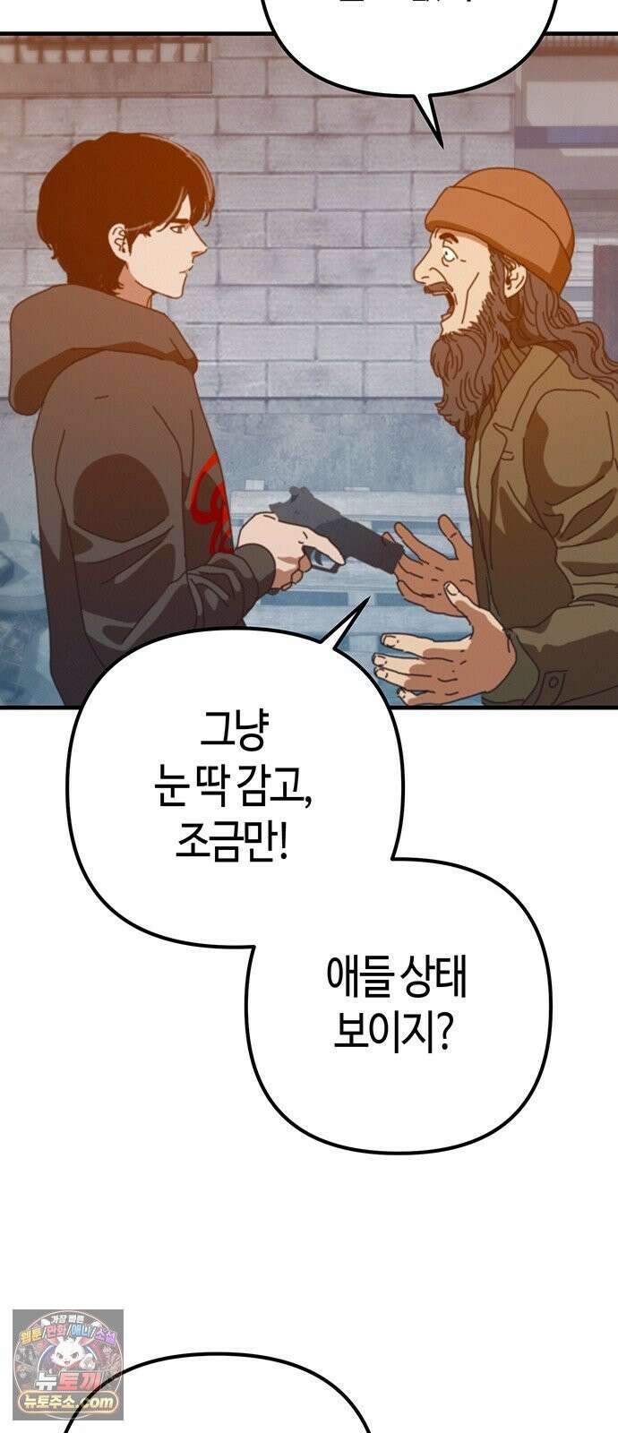 아포칼립스에 집을 숨김 105화 27