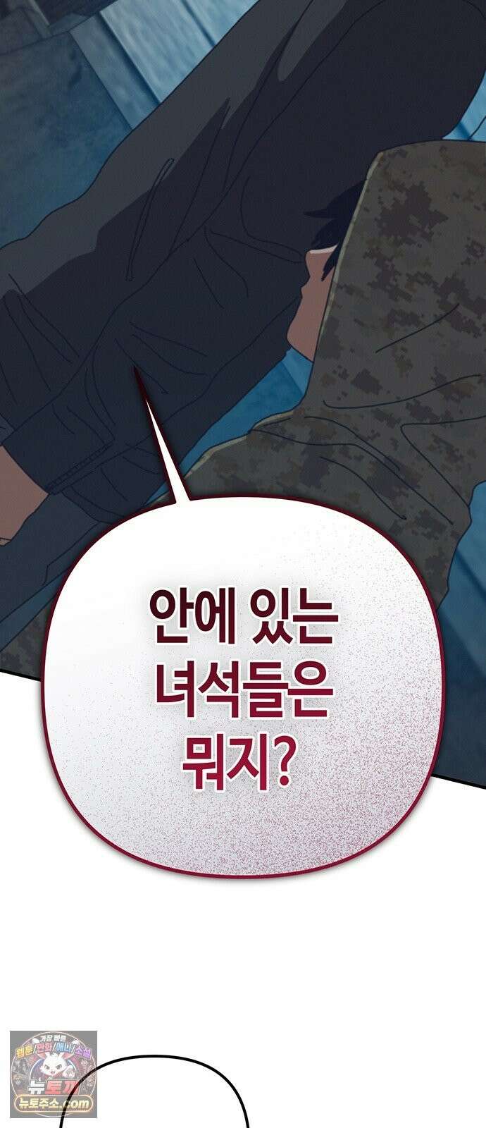 아포칼립스에 집을 숨김 105화 30