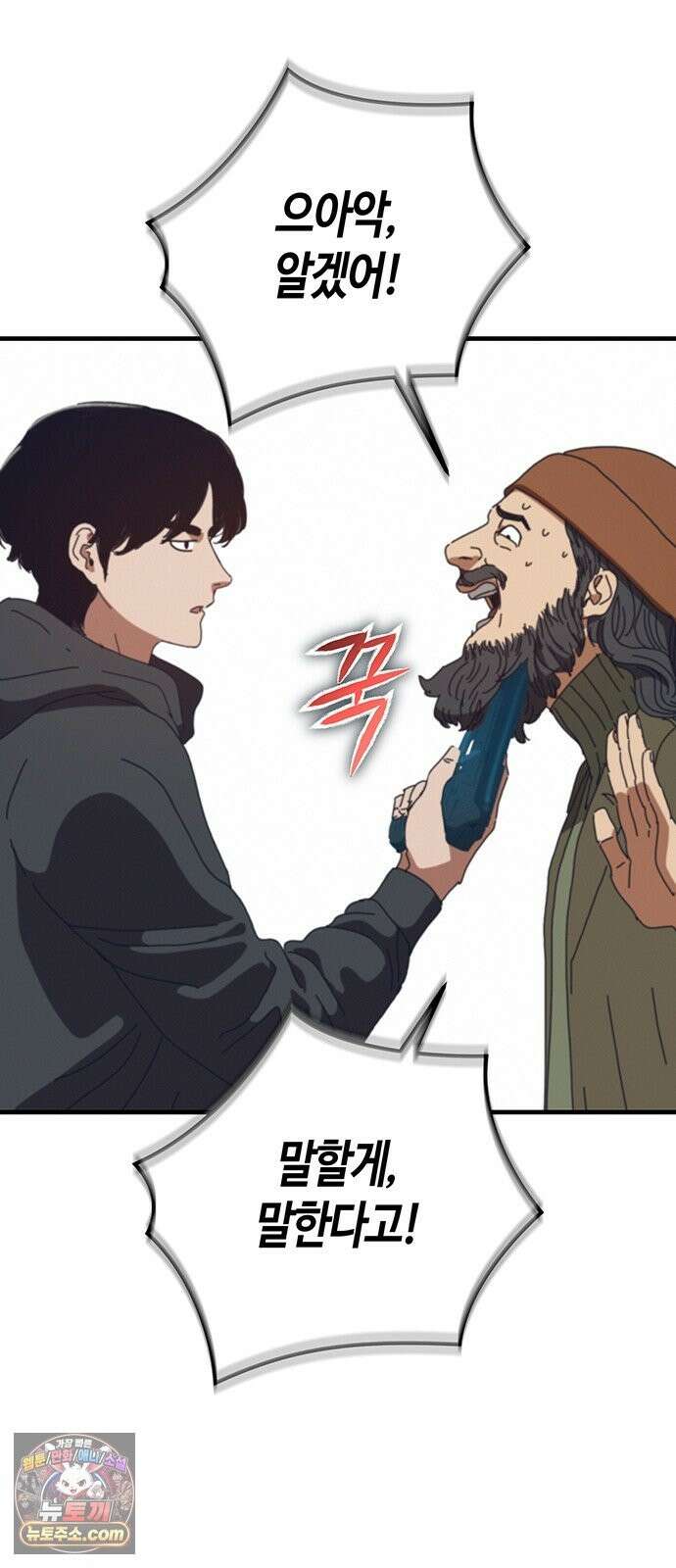 아포칼립스에 집을 숨김 105화 33
