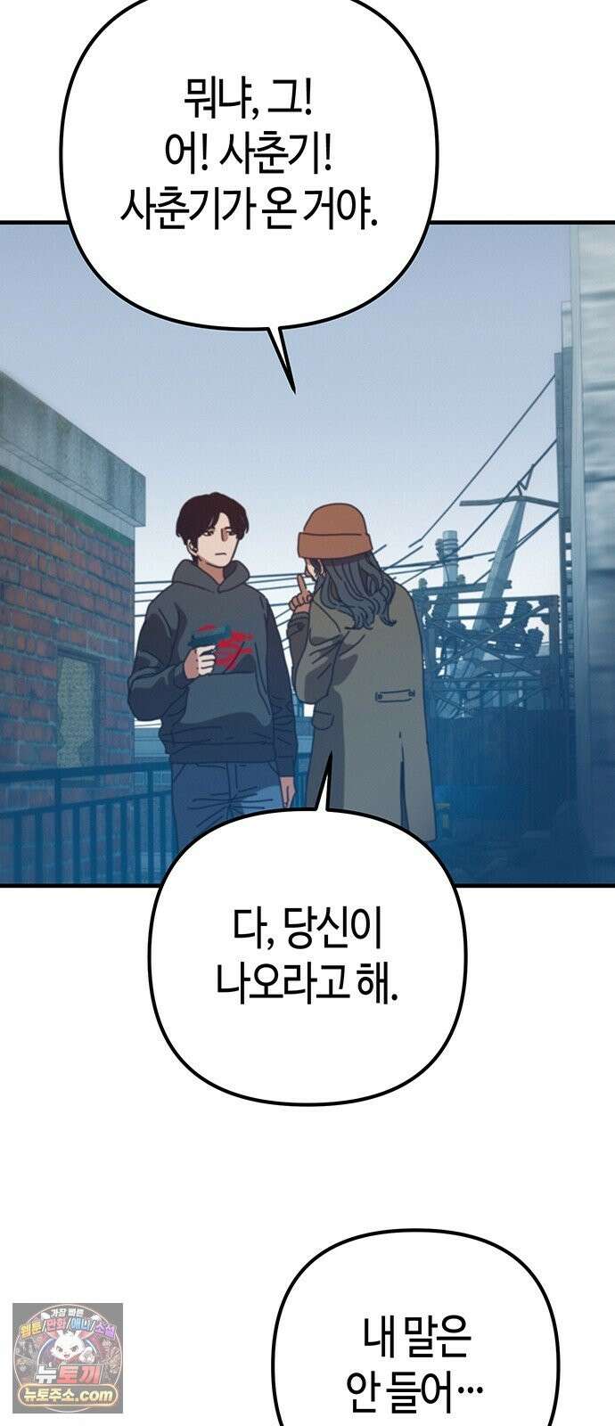 아포칼립스에 집을 숨김 105화 35