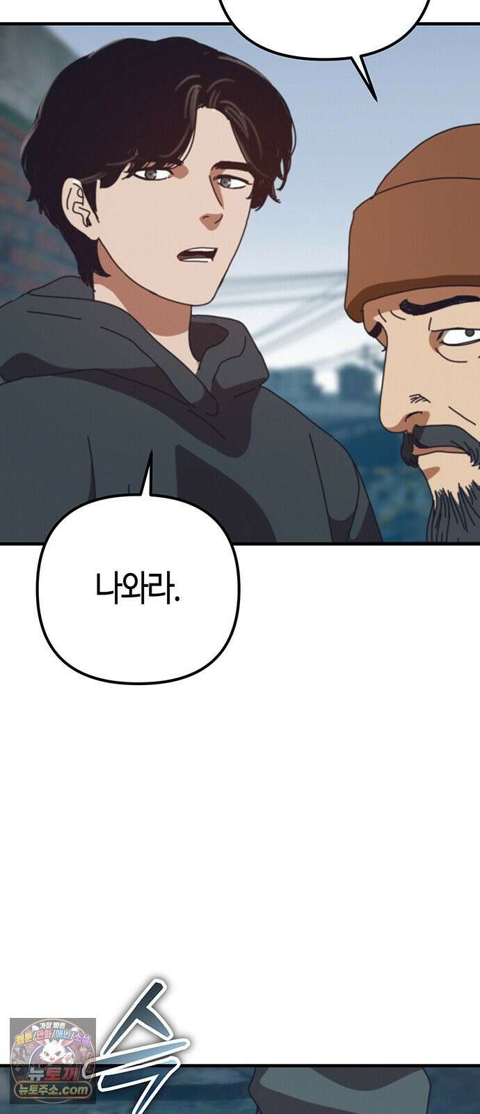 아포칼립스에 집을 숨김 105화 36