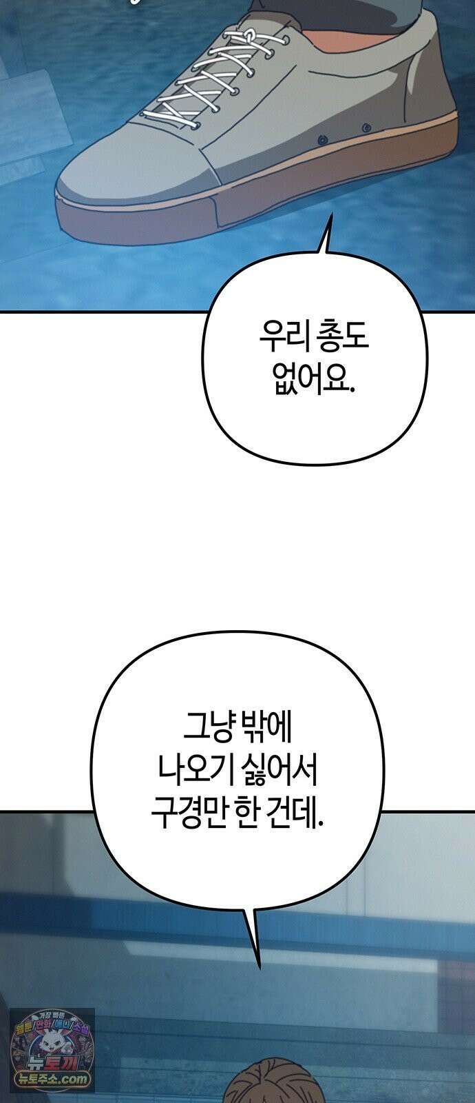 아포칼립스에 집을 숨김 105화 37