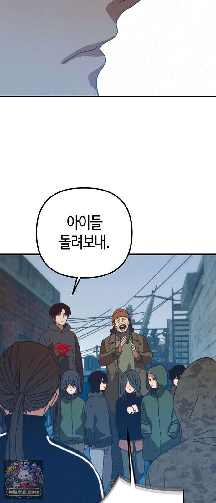 아포칼립스에 집을 숨김 105화 41