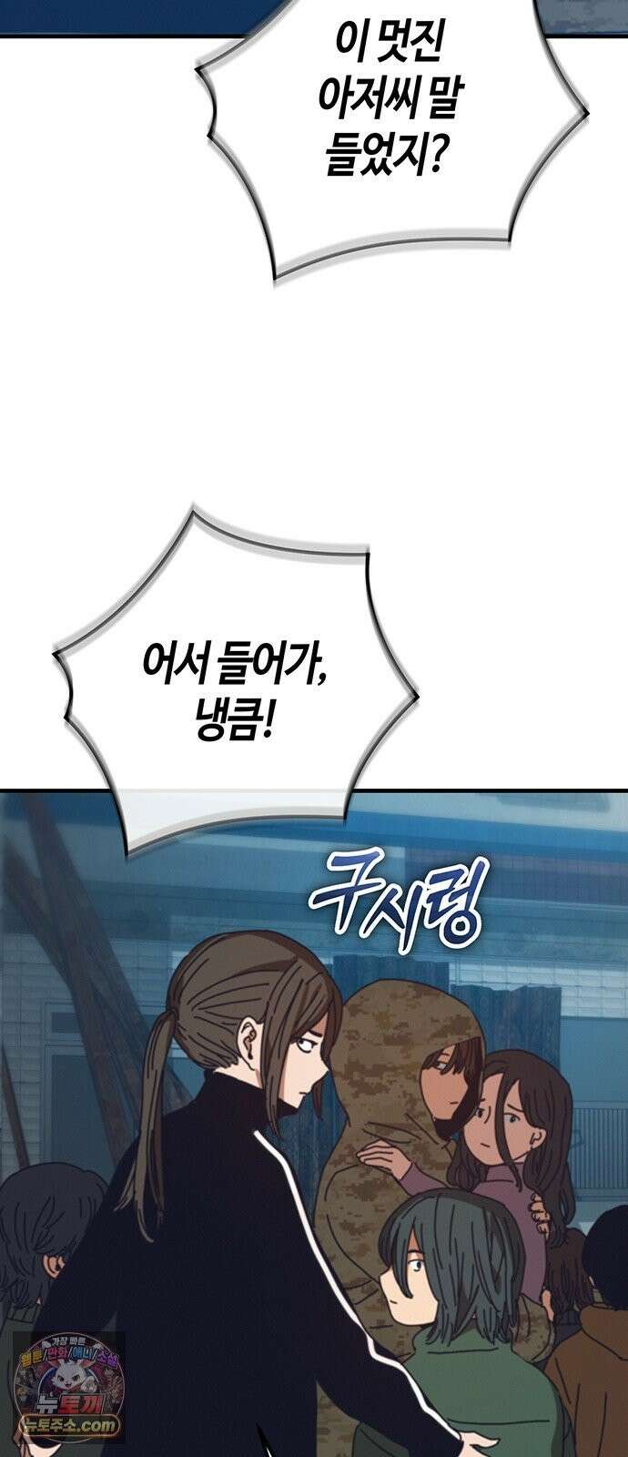아포칼립스에 집을 숨김 105화 42