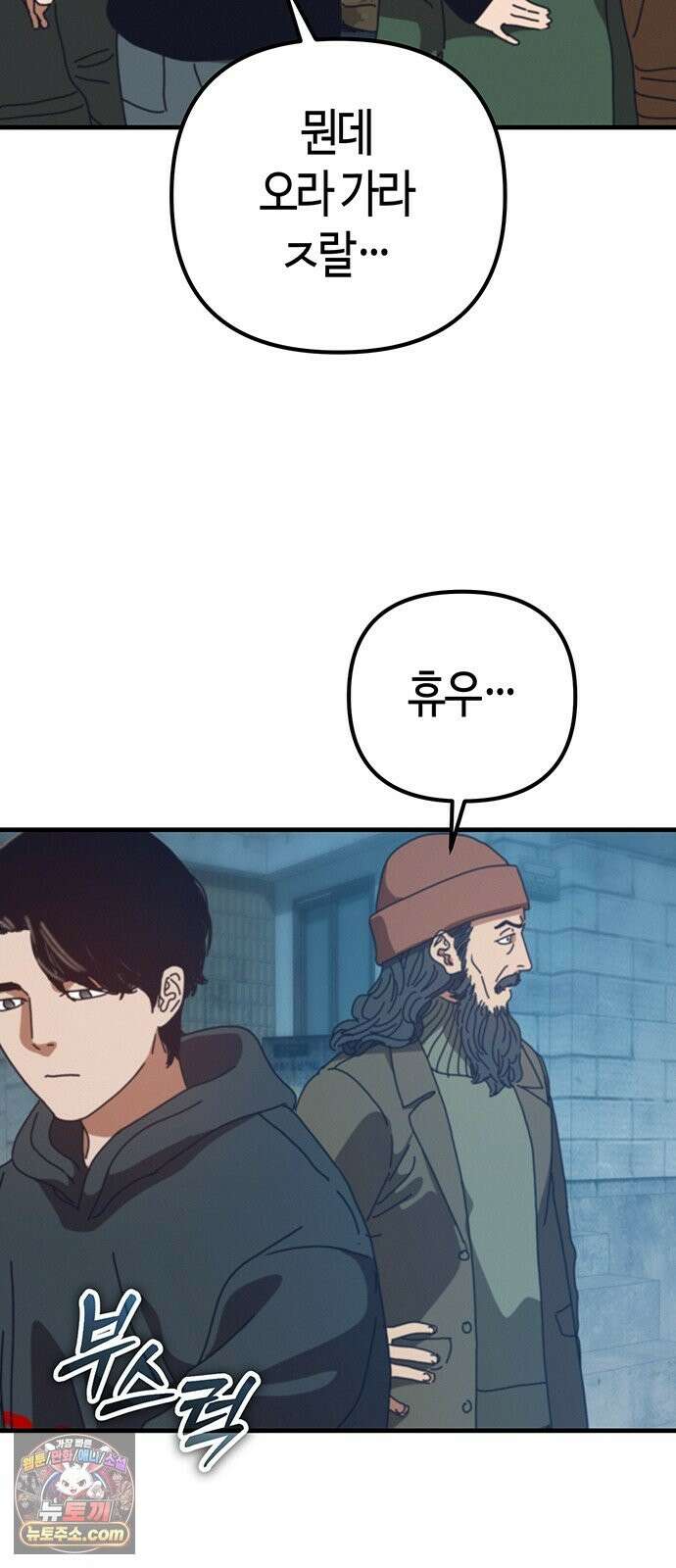 아포칼립스에 집을 숨김 105화 43