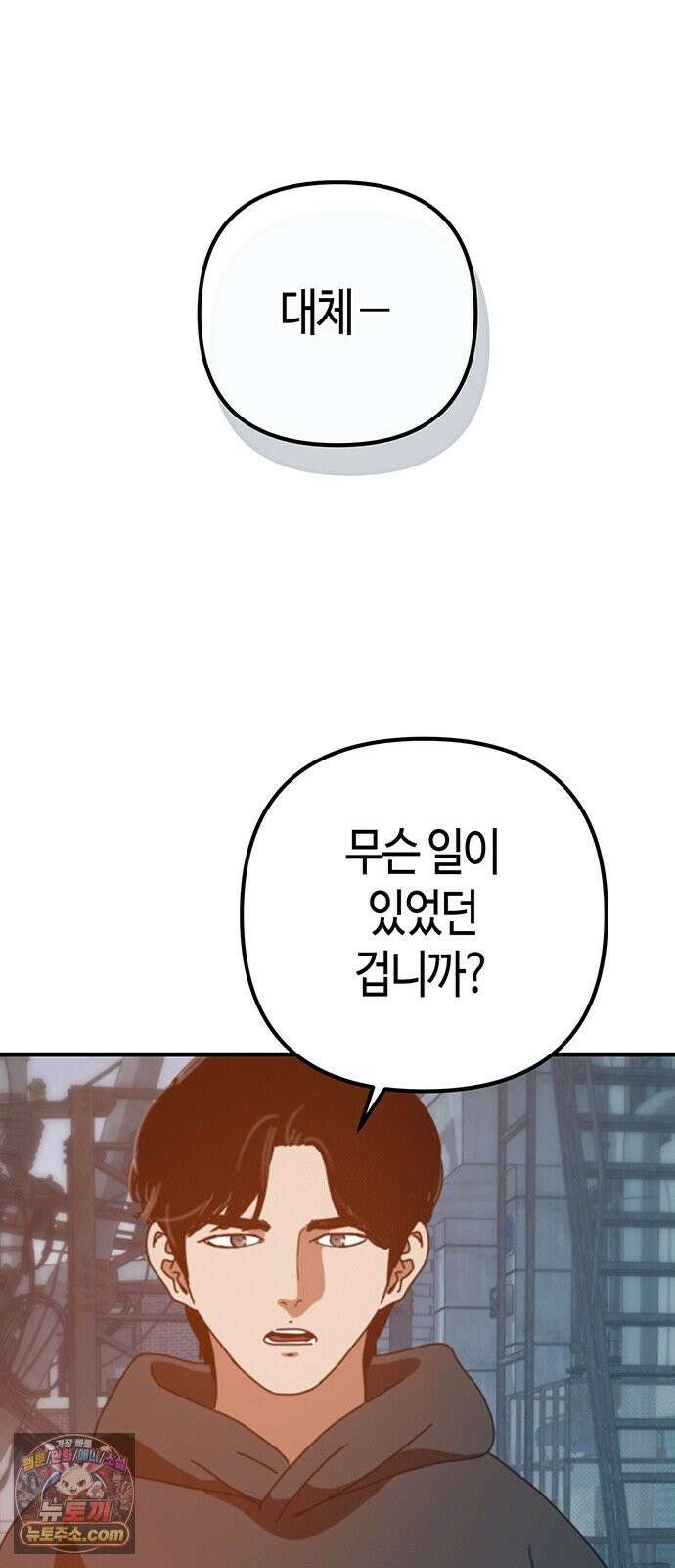 아포칼립스에 집을 숨김 105화 44