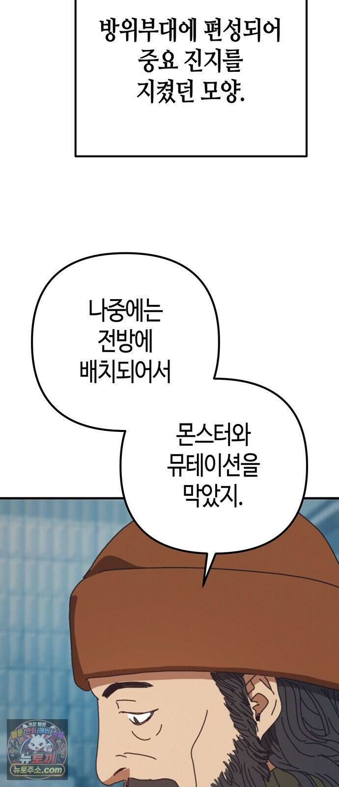 아포칼립스에 집을 숨김 105화 48