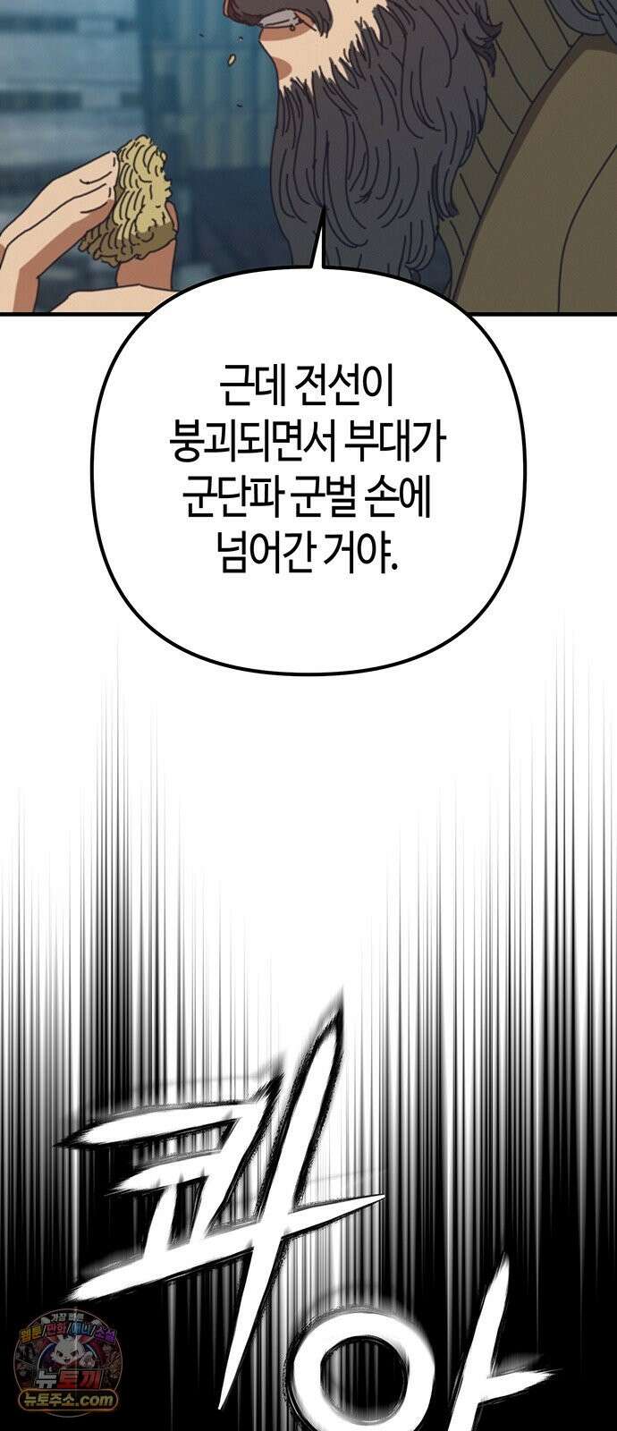 아포칼립스에 집을 숨김 105화 49