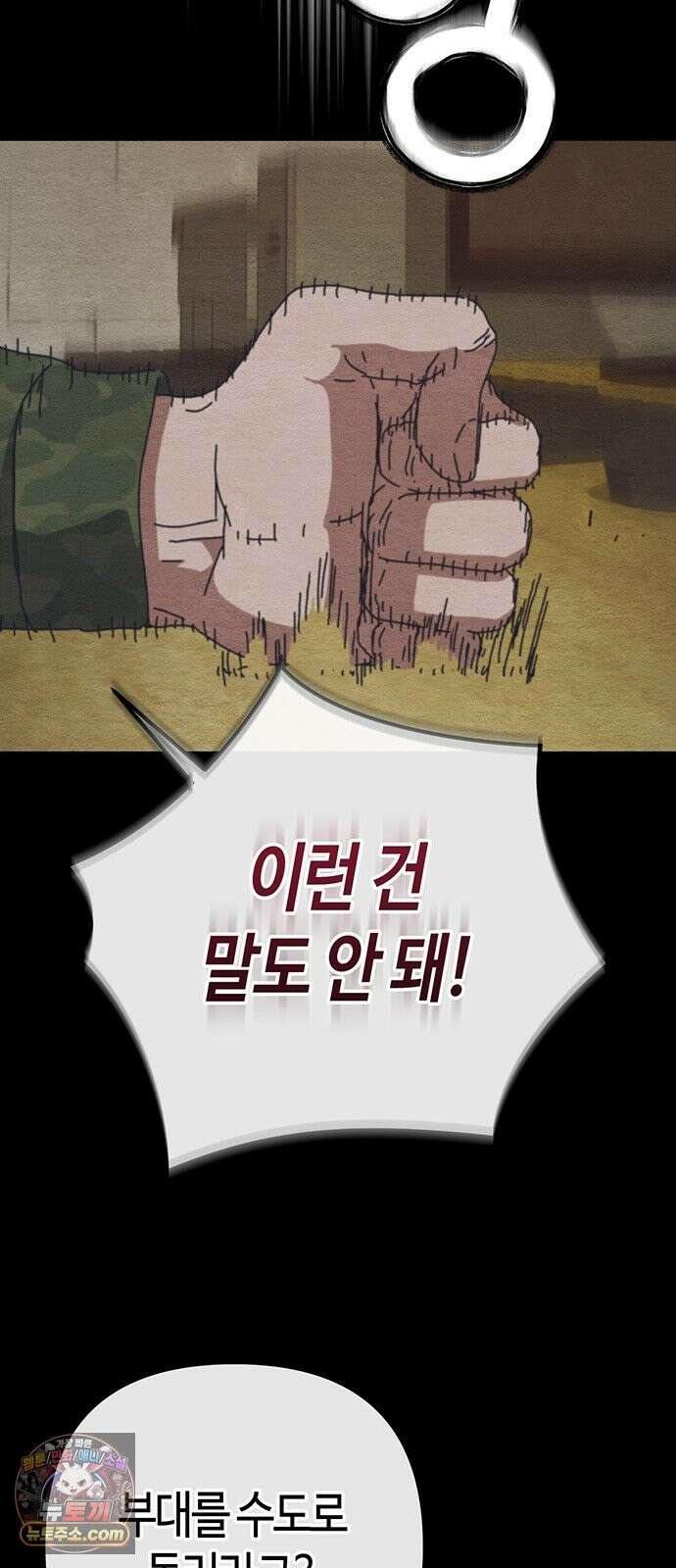 아포칼립스에 집을 숨김 105화 50