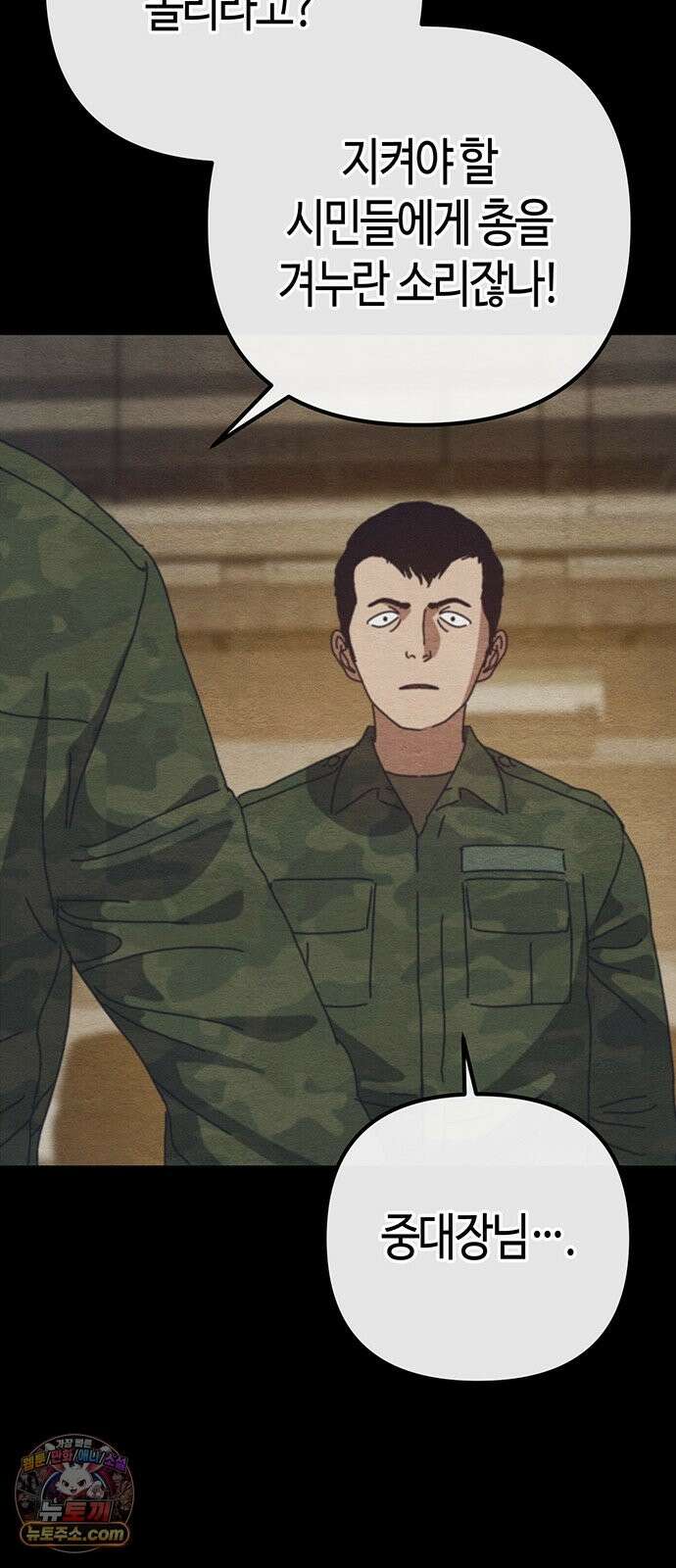 아포칼립스에 집을 숨김 105화 51