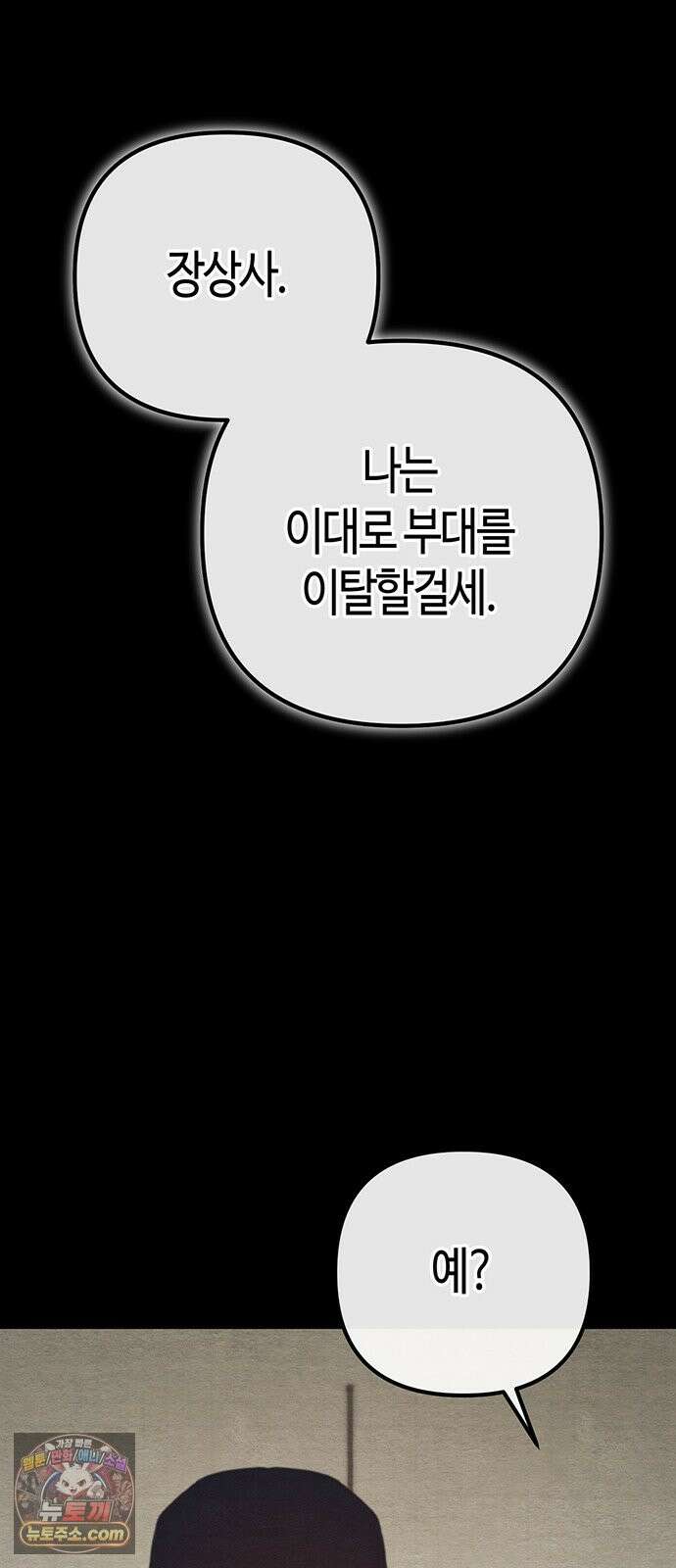 아포칼립스에 집을 숨김 105화 52