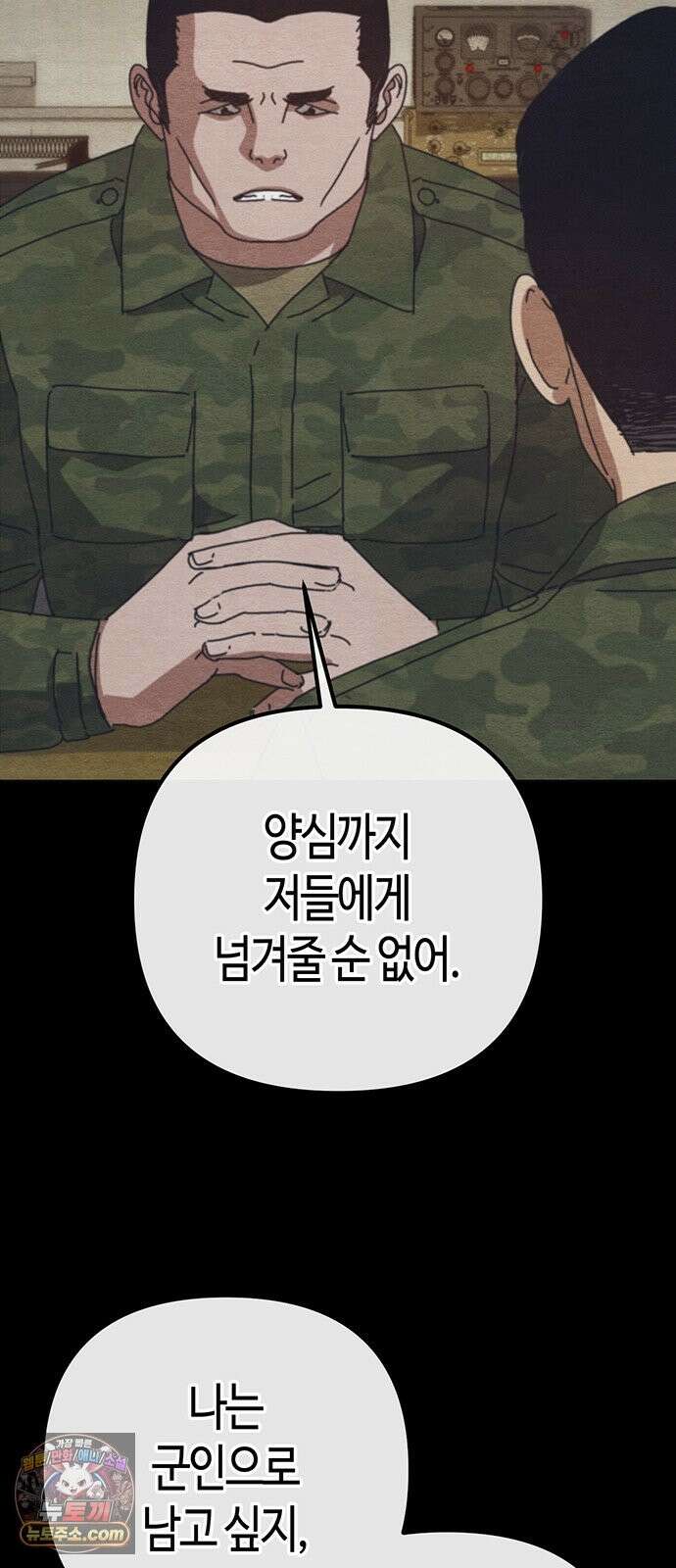 아포칼립스에 집을 숨김 105화 53