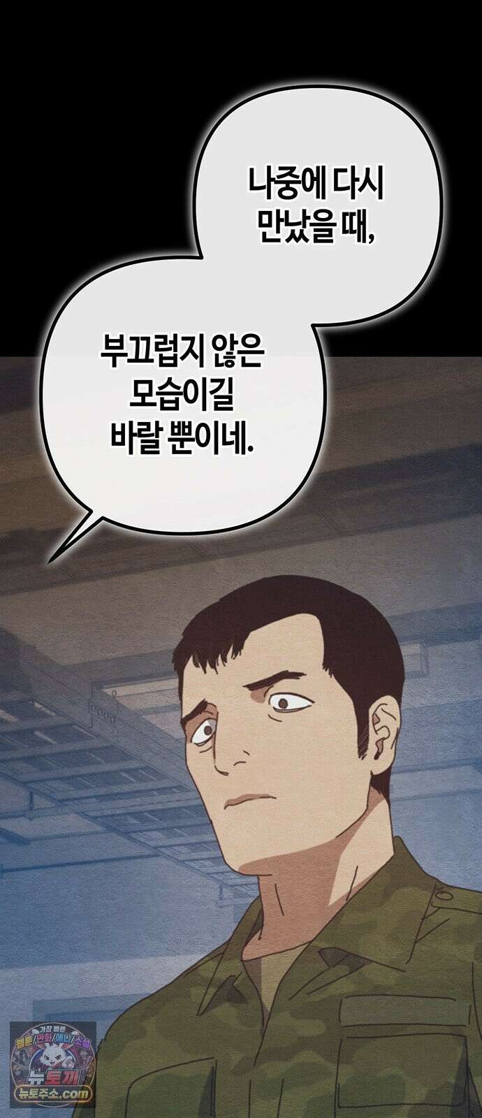 아포칼립스에 집을 숨김 105화 55