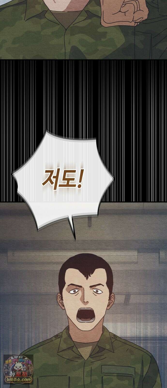 아포칼립스에 집을 숨김 105화 58
