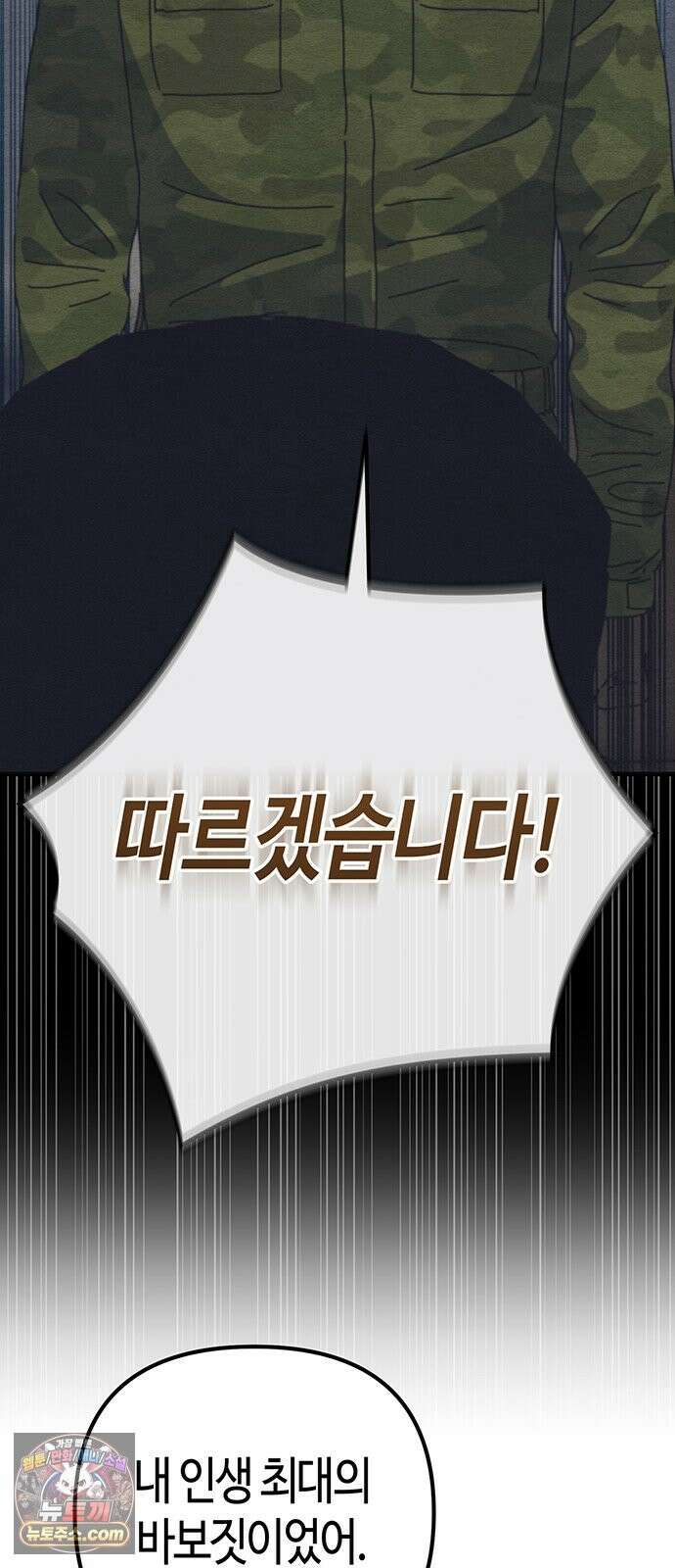 아포칼립스에 집을 숨김 105화 59