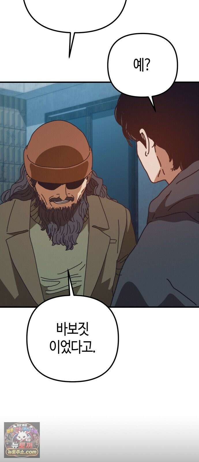 아포칼립스에 집을 숨김 105화 60