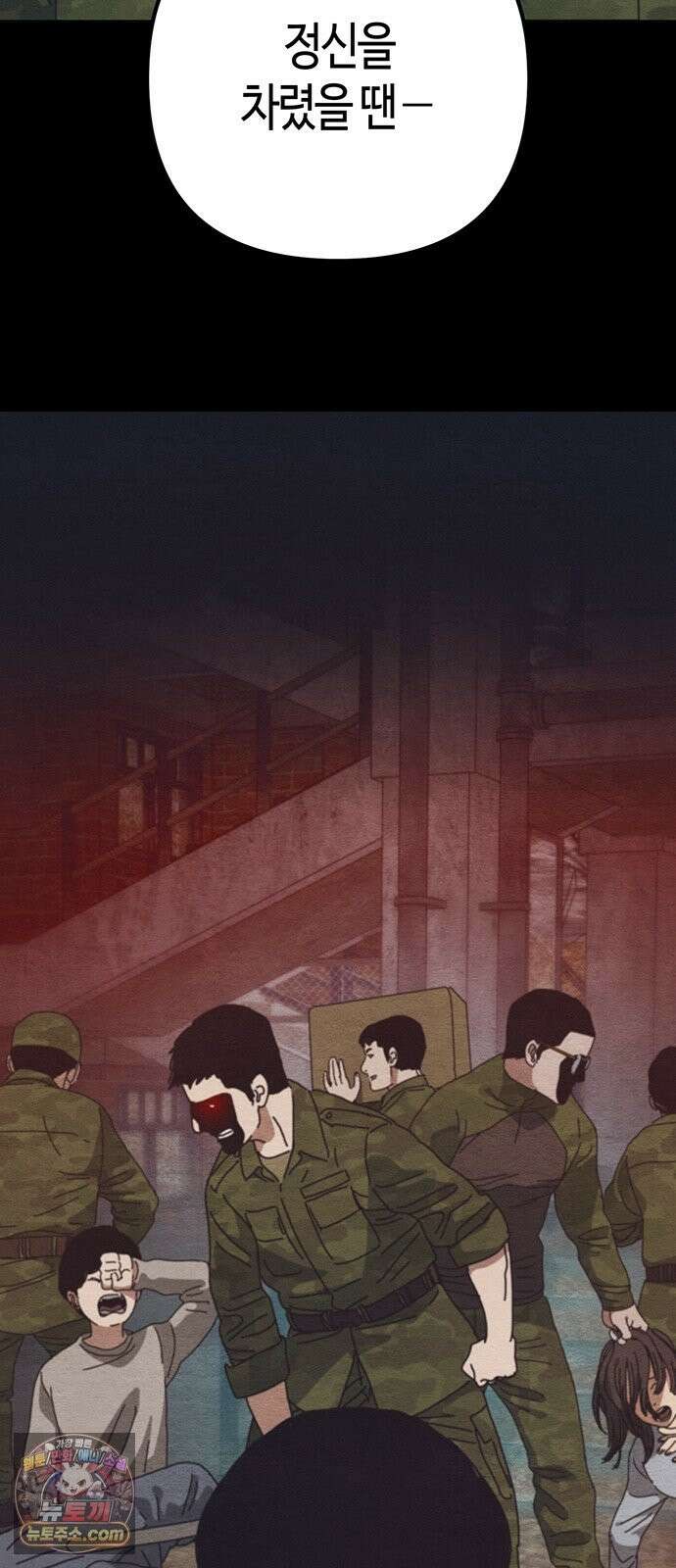 아포칼립스에 집을 숨김 105화 63