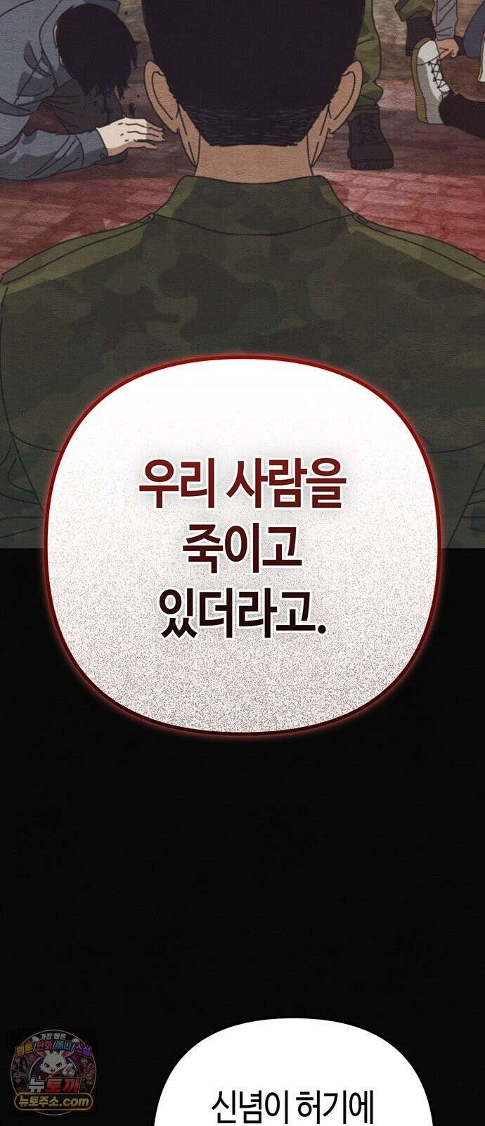 아포칼립스에 집을 숨김 105화 64