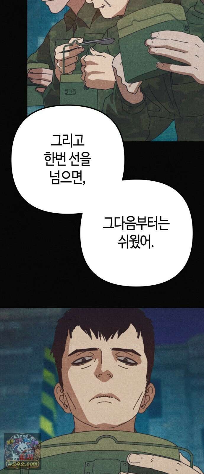 아포칼립스에 집을 숨김 105화 66