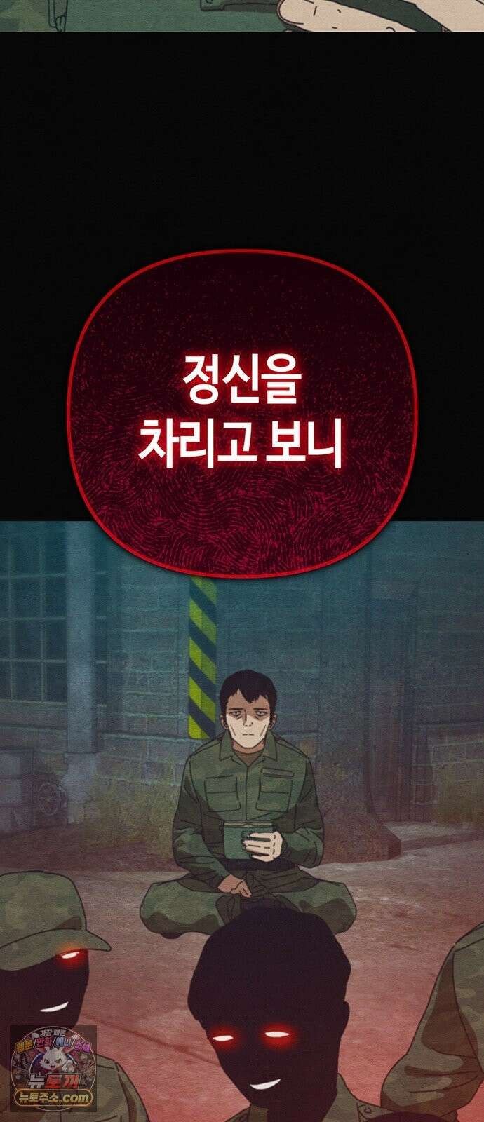 아포칼립스에 집을 숨김 105화 67