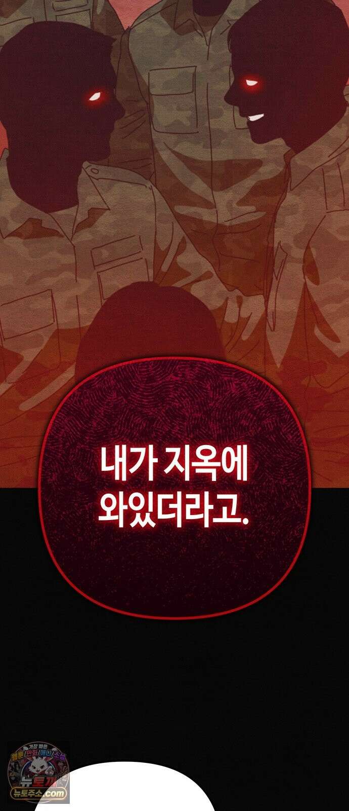 아포칼립스에 집을 숨김 105화 68