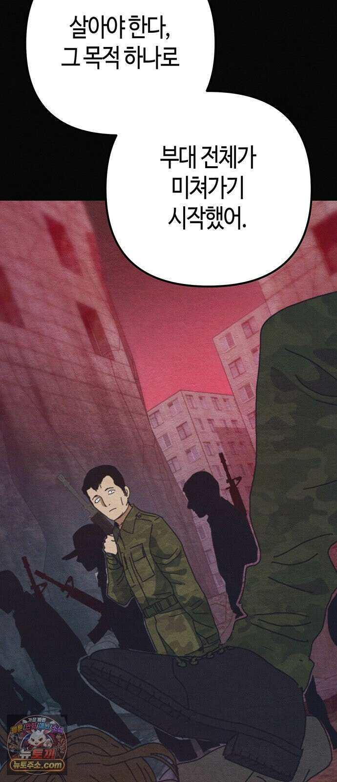아포칼립스에 집을 숨김 105화 69