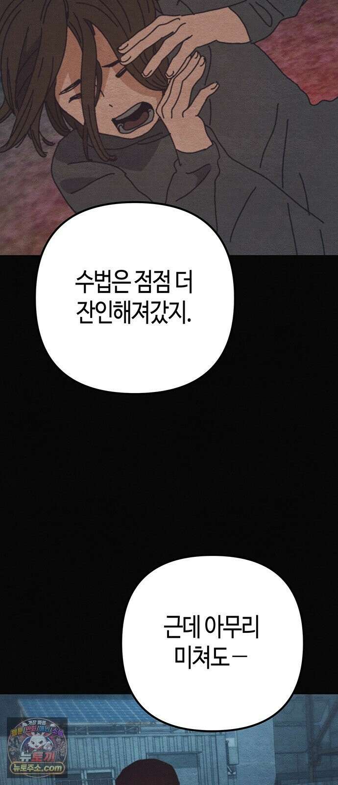 아포칼립스에 집을 숨김 105화 70