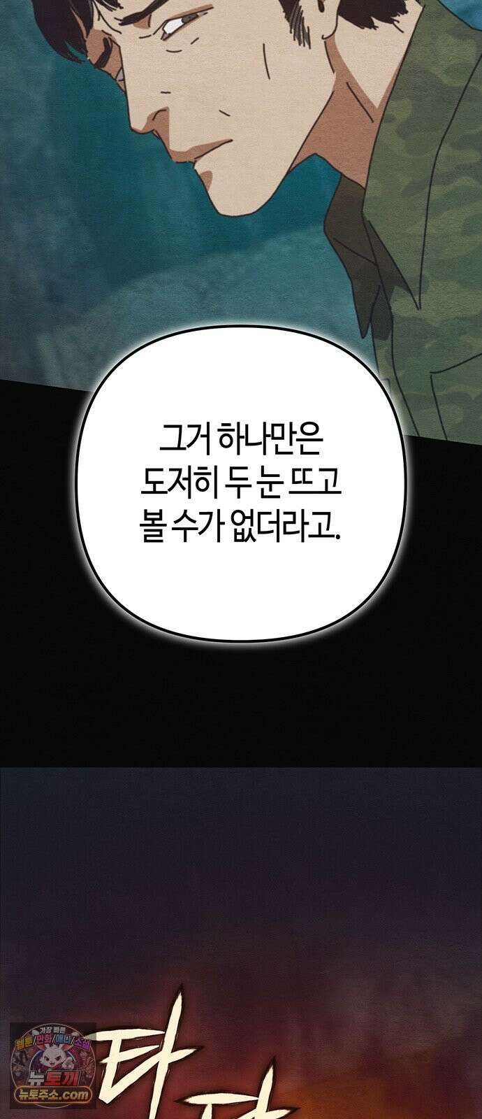 아포칼립스에 집을 숨김 105화 73