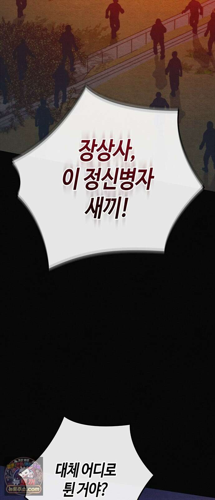 아포칼립스에 집을 숨김 105화 75