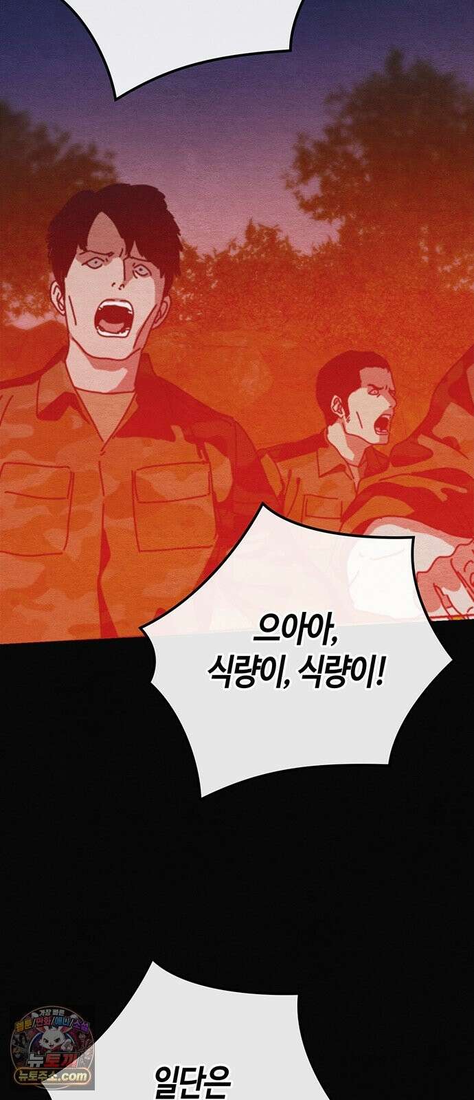 아포칼립스에 집을 숨김 105화 76