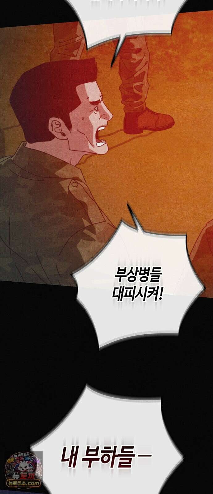 아포칼립스에 집을 숨김 105화 78